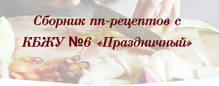 Вкусные и простые рецепты с фото - fitdiets.ru